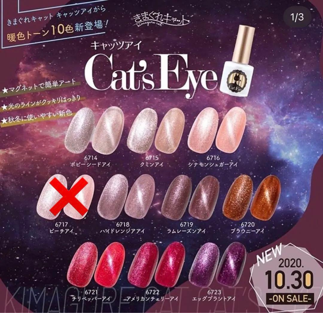 きまぐれキャット マグネットジェル 7個セット - メルカリ