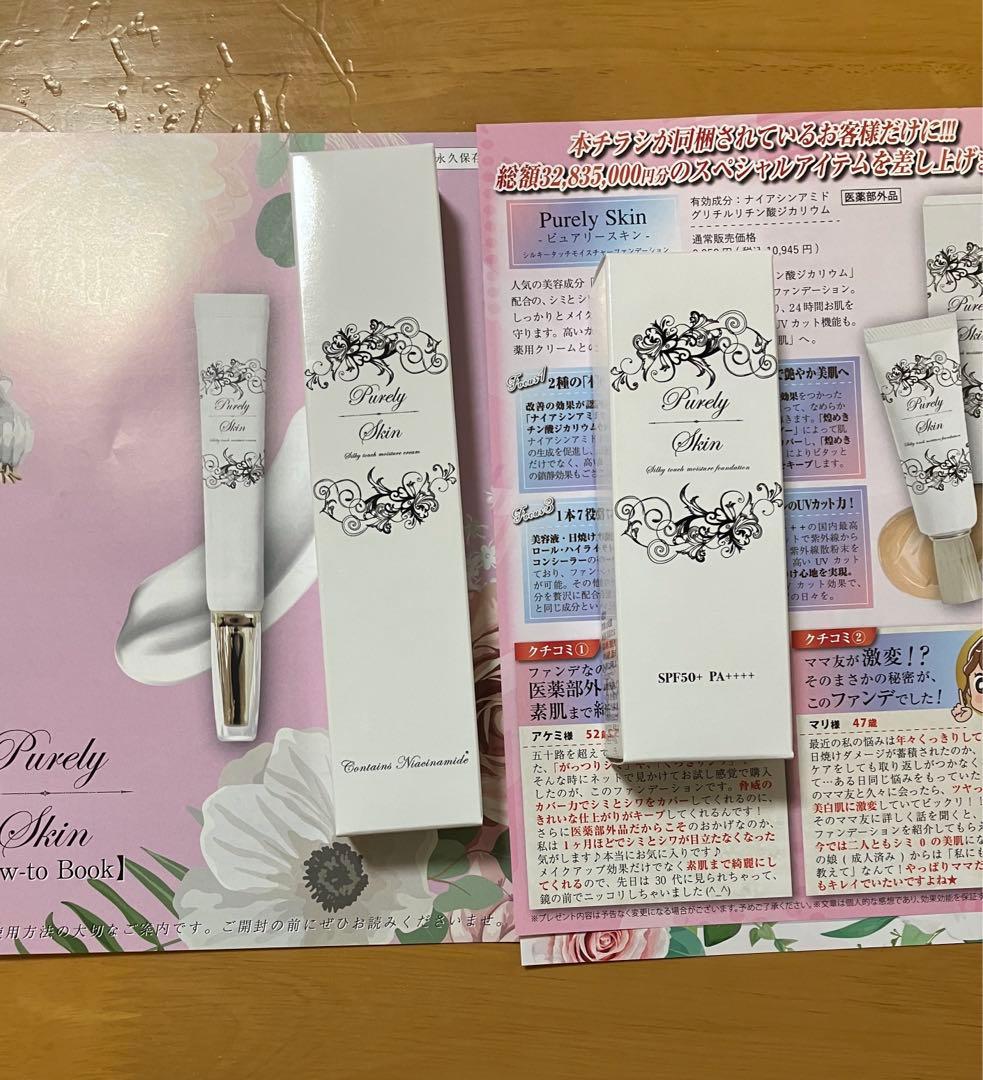 ピュアリースキンリンクルホワイトクーリムNC＆ピュアリキッド