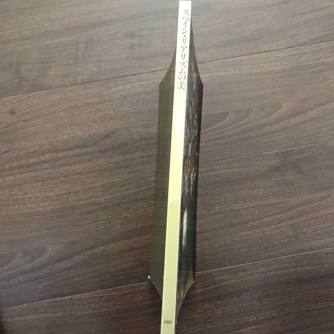 スペイン•リアリズムの美 静物画の世界 - メルカリ