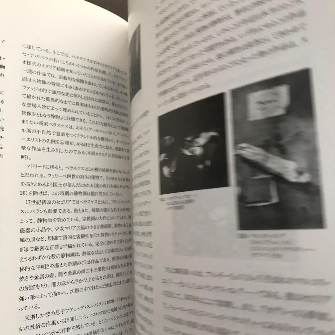 スペイン•リアリズムの美 静物画の世界 - メルカリ