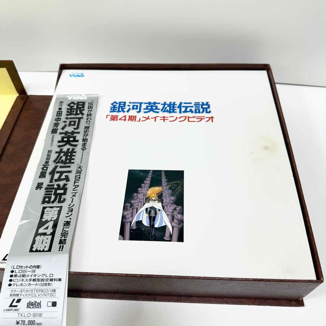 銀河英雄伝説 第4期 LD-BOX (23-28話) - メルカリ