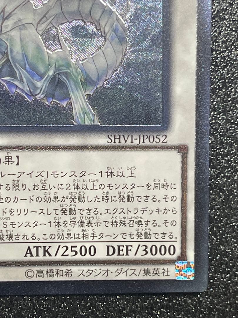 青眼の精霊龍【レリーフ】{SHVI-JP052}《シンクロ》 - メルカリ