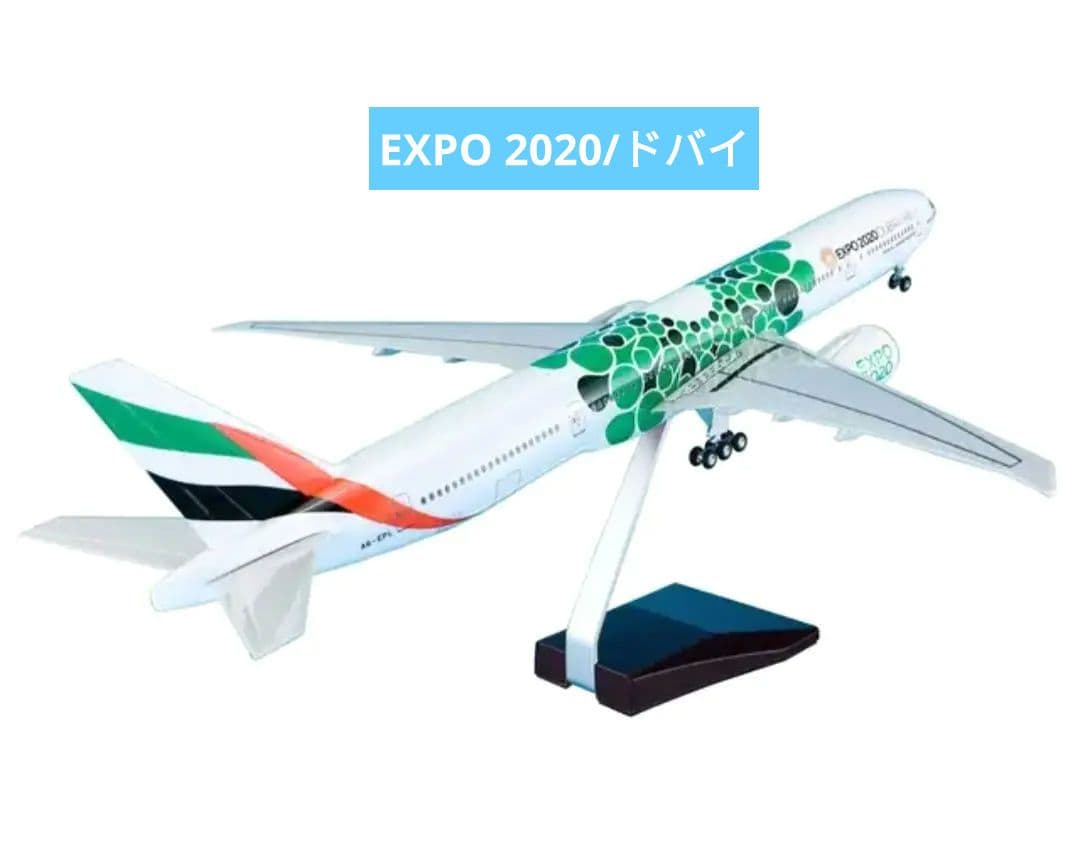 Boeing777-300ER/ドバイ エキスポModel/エミレーツ航空 - メルカリ