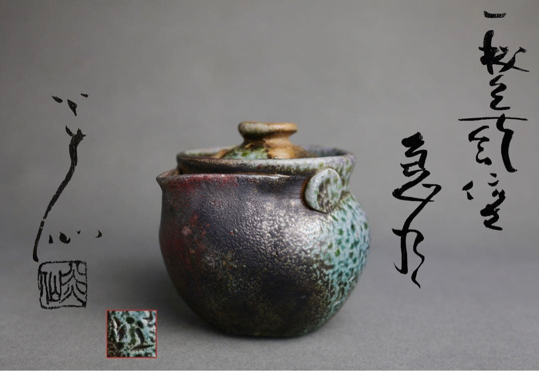 備前焼　最上作　秘色南蛮　佐久知炎仙　南蛮焼　宝瓶　急須 備前焼 最上作 秘色南蛮 佐久知炎仙 南蛮焼 宝瓶 急須 - メルカリ