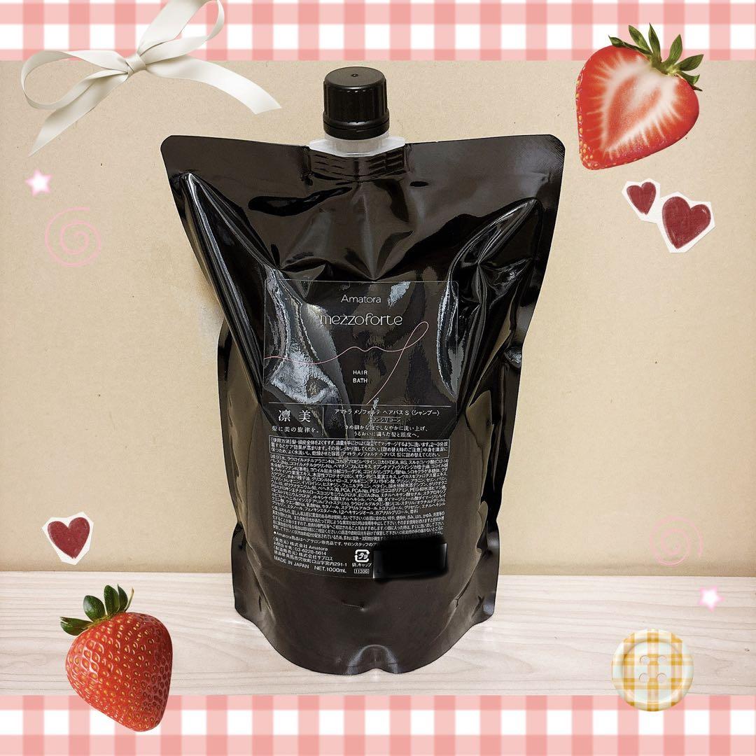 新型アマトラメゾフォルテ ヘアバス シャンプー1000mlレフィル