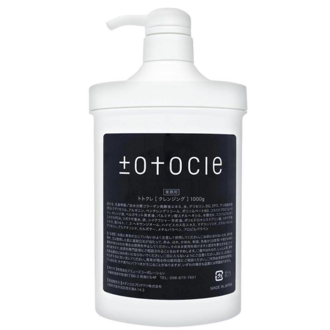 トトクレ クレンジング　業務用 totocle (トトクレ) 400g | 美容商材ならAマーケット！