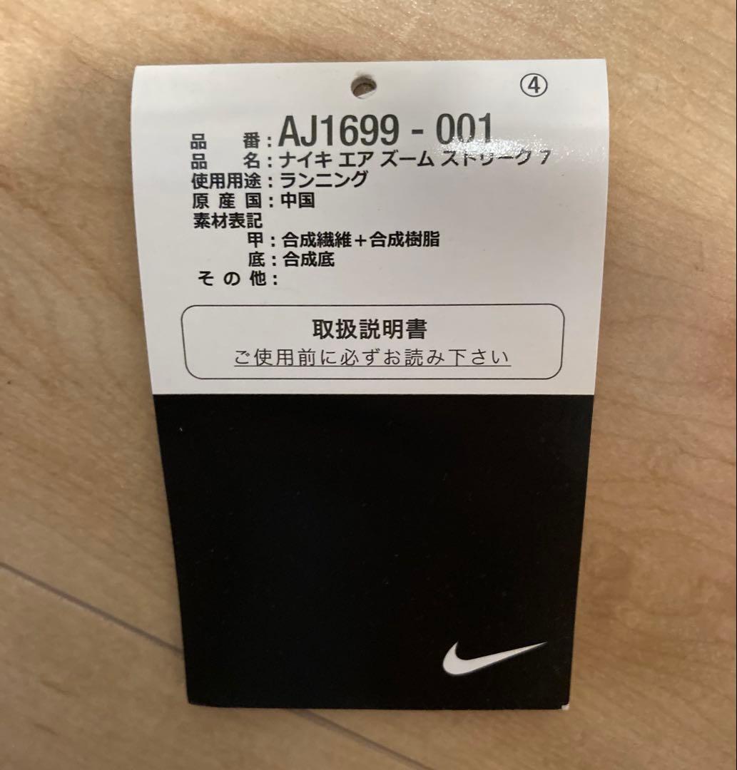 ナイキ ズームストリーク7 メンズ ランニングシューズ 25.5cm 美品