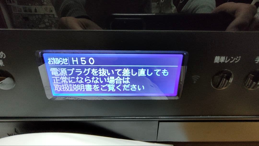 ジャンク品】日立過熱水蒸気オーブンレンジMRO-W1Z フロストブラック