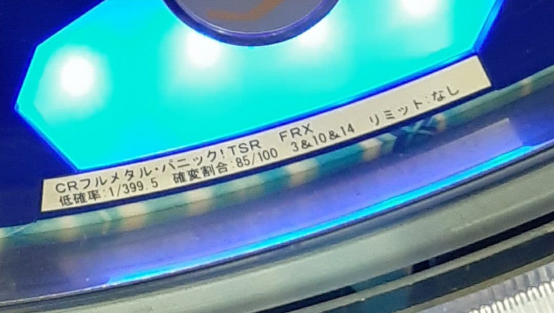 CRフルメタル・パニック!TSR FRX （1/399) 循環式 MAX 激レア - メルカリ