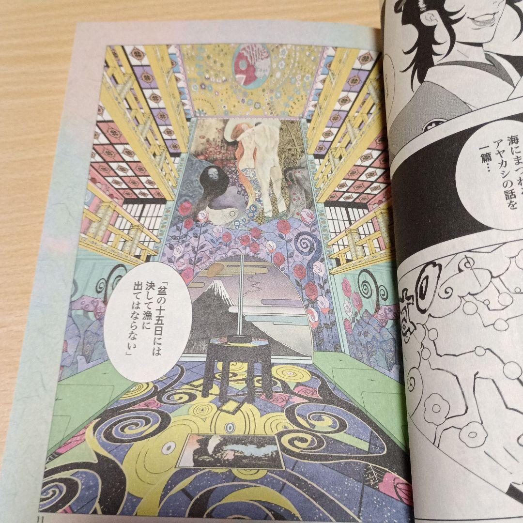 モノノ怪 坂井家化猫騒動・海坊主・座敷童子・鵺・小説版モノノ怪 執