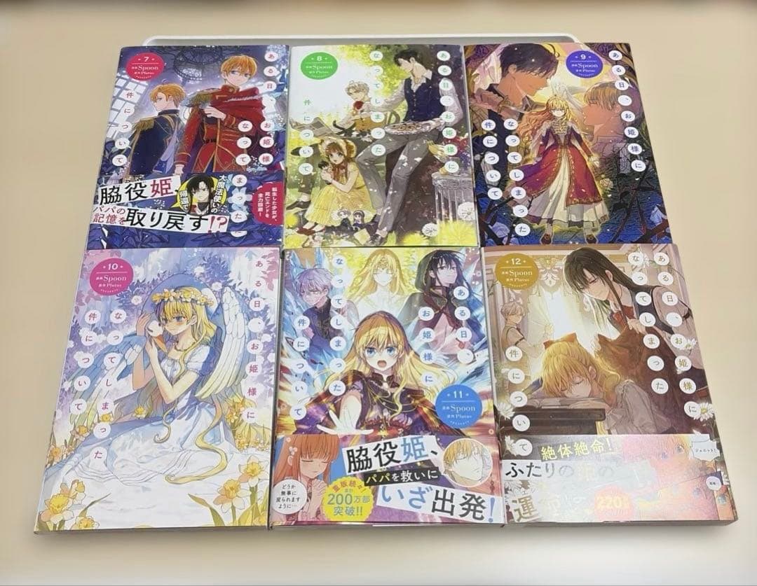 ある日、お姫様になってしまった件について = ONE DAY,ABOUT TH…