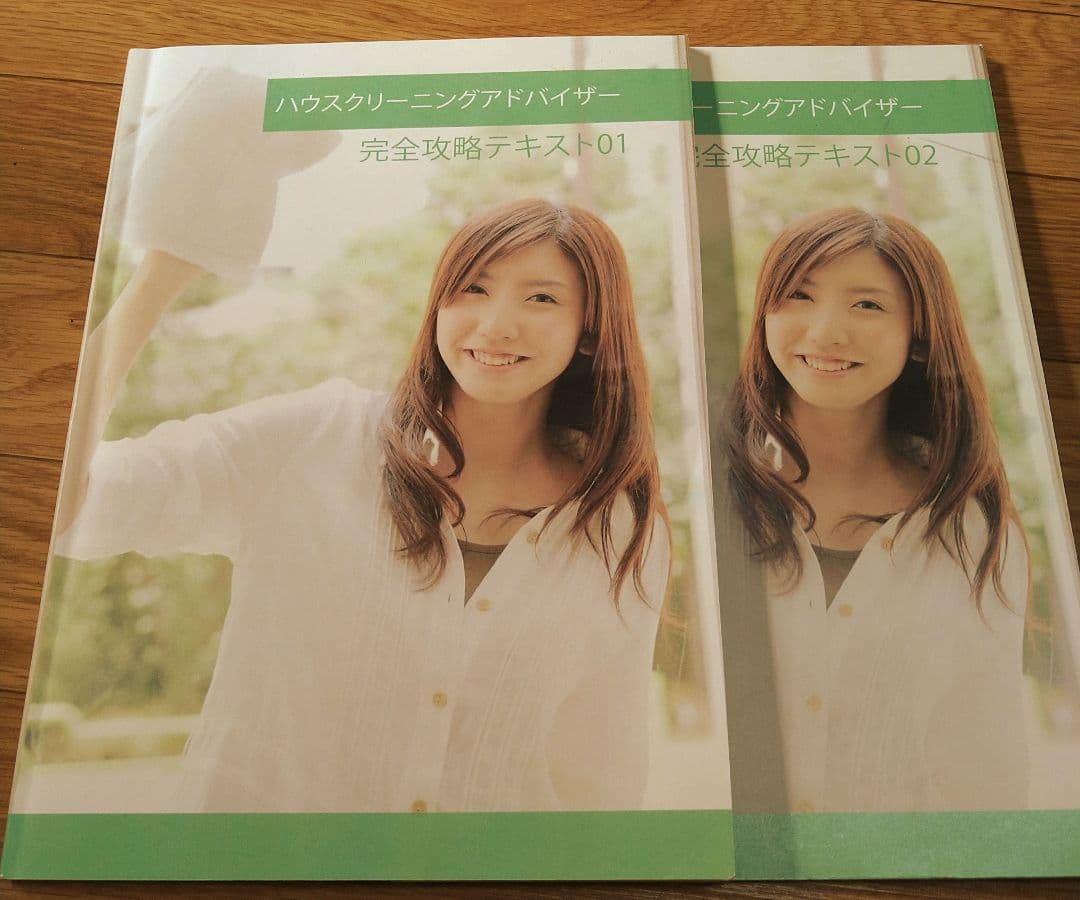 ハウスクリーニングアドバイザー 完全攻略テキストや添削課題など全8冊