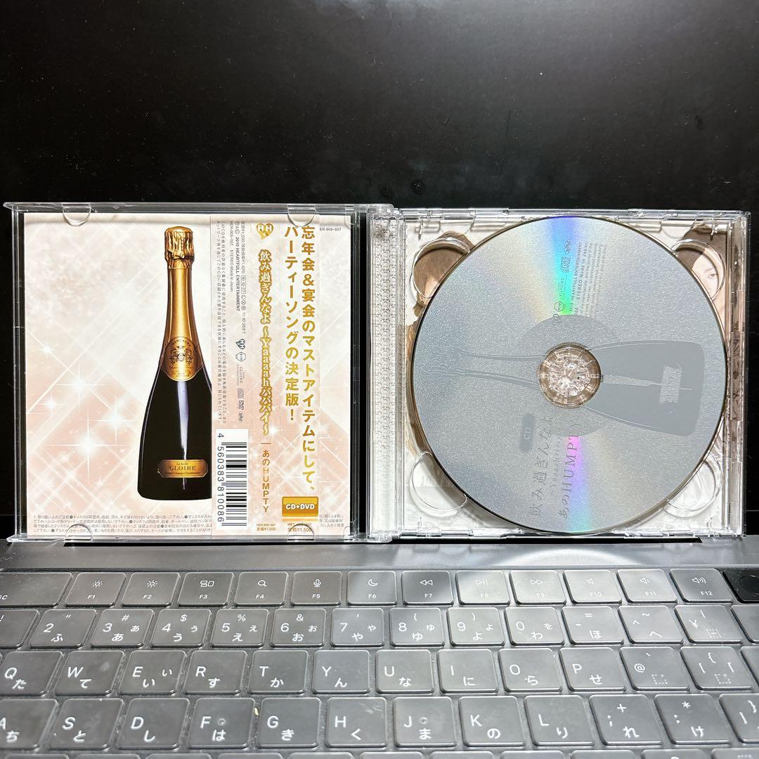 あのHUMPTY 飲み過ぎんなよ~Yaaaah バババイ~ CD DVD 帯付き