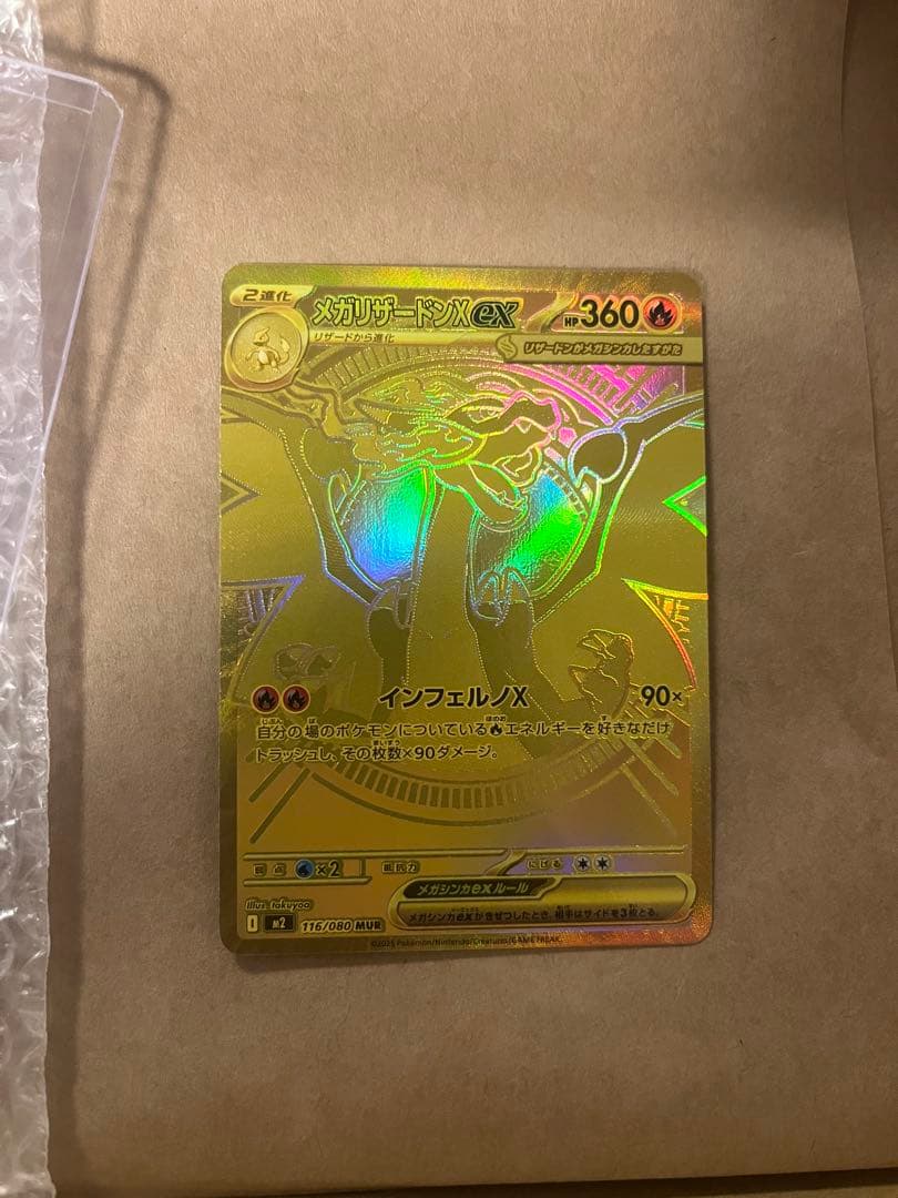 メガリザードンx mur インフェルノx 毎日更新】《メガリザードンXex》MURの最新買取価格・値段推移チャート