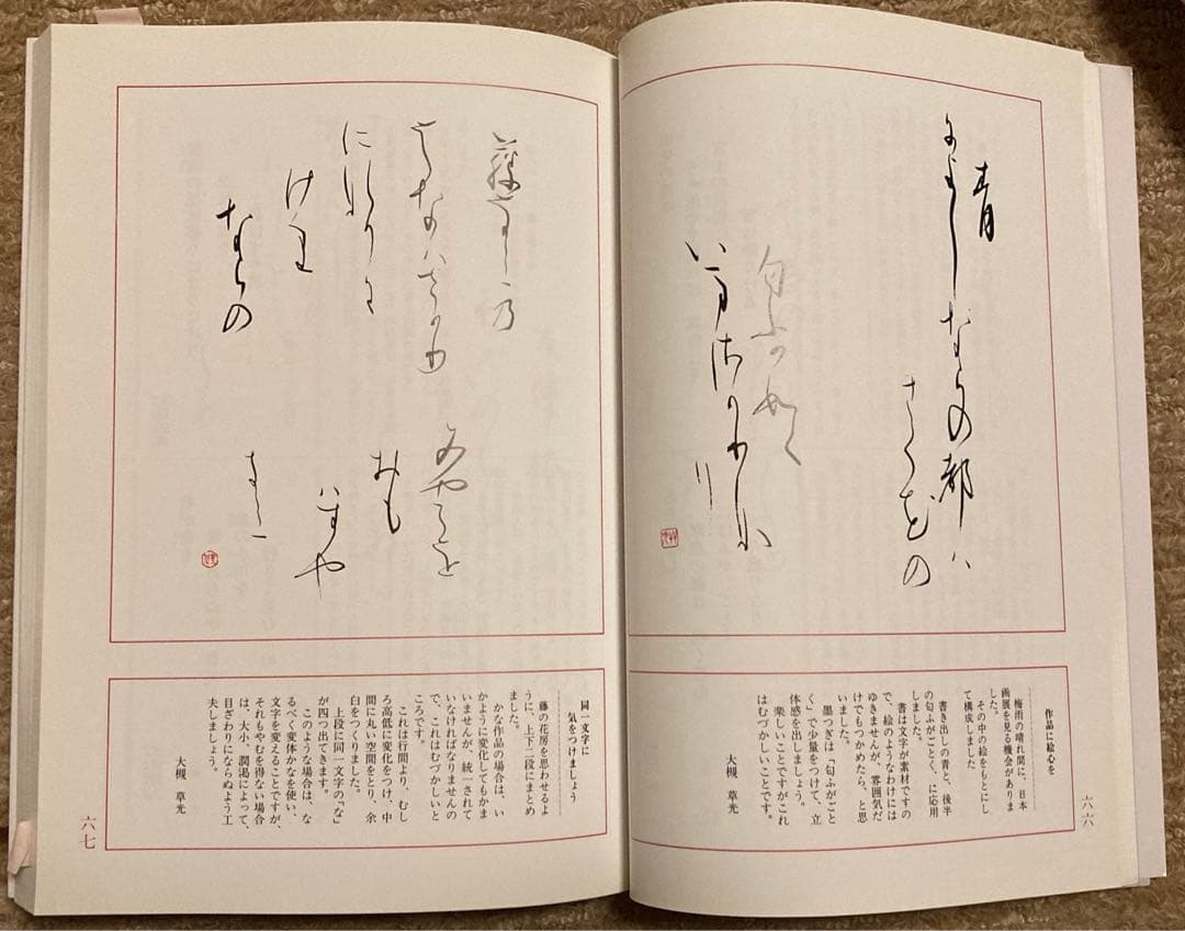 楽しく学ぶ 書道 お手本万葉集 - メルカリ