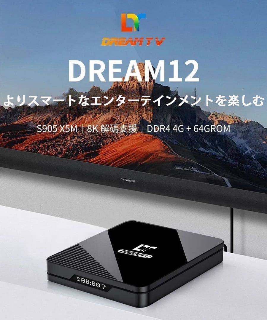 DREAM TV12世代 8K超高画質極限の滑らかさ視聴体験を次元ごと