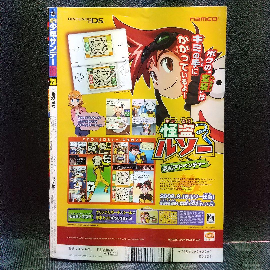 週刊少年サンデー2006年28号※クロスゲーム 巻頭※焼きたてジャぱん C