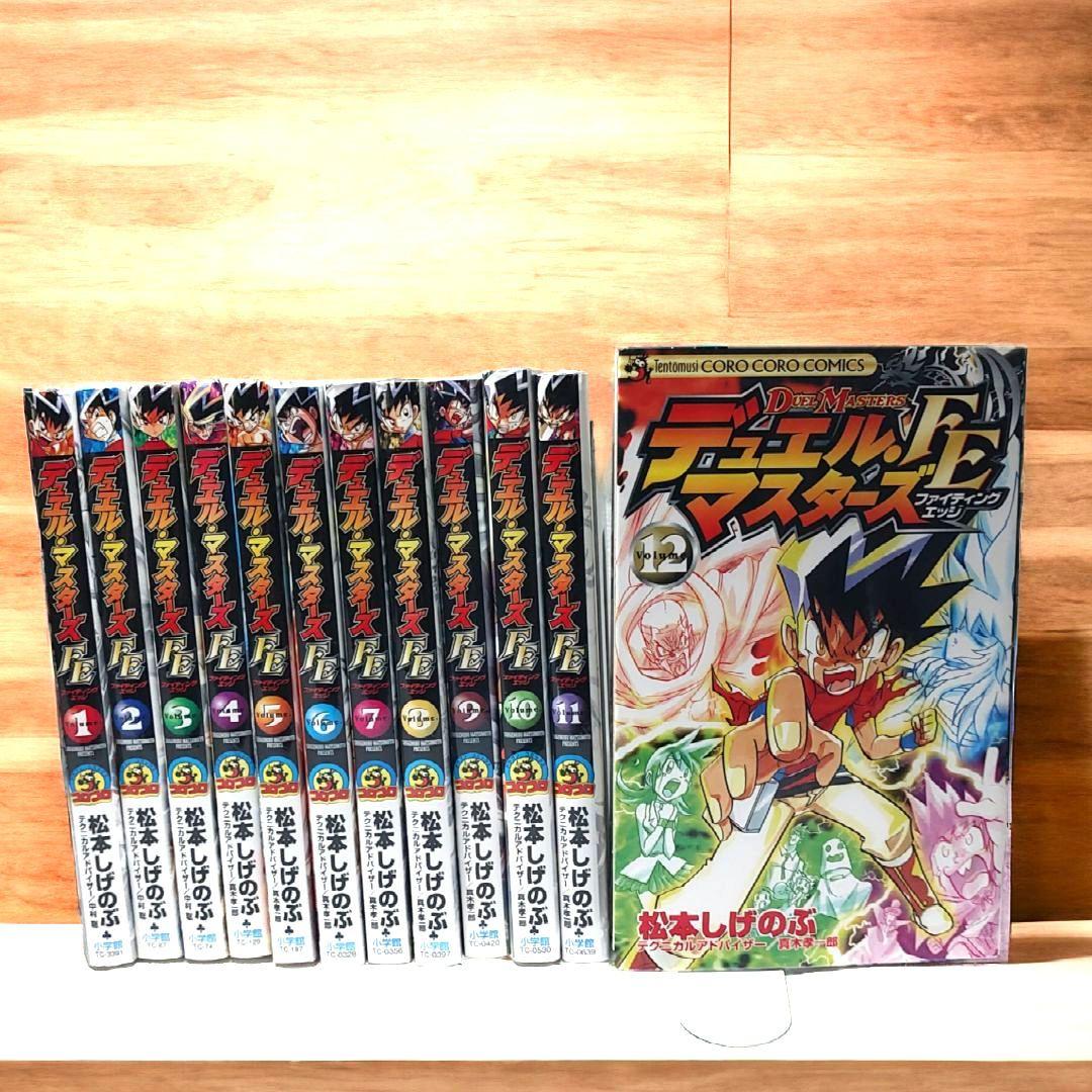 デュエルマスターズFE 全巻セット - メルカリ