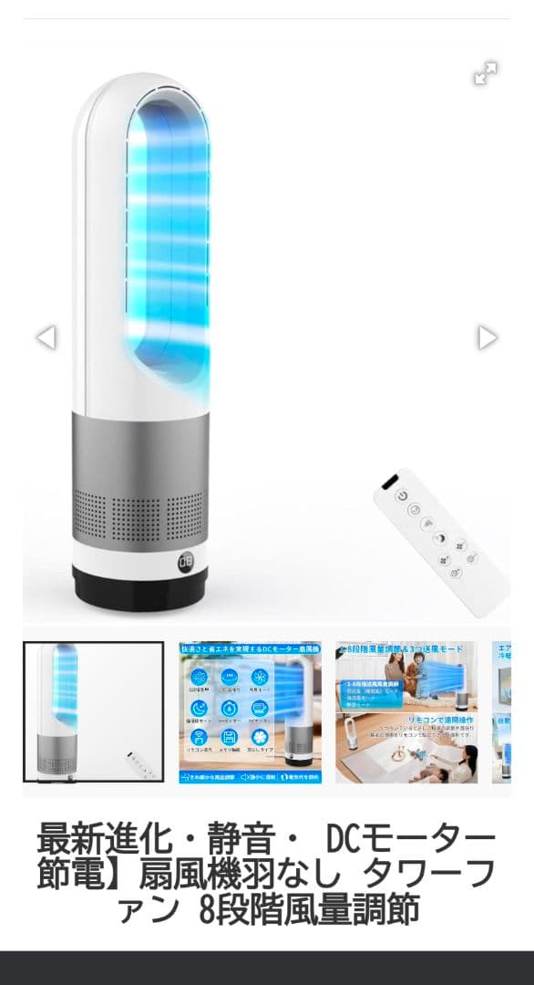 2025最新進化・静音・ DCモーター節電】扇風機羽なし タワーファン 8