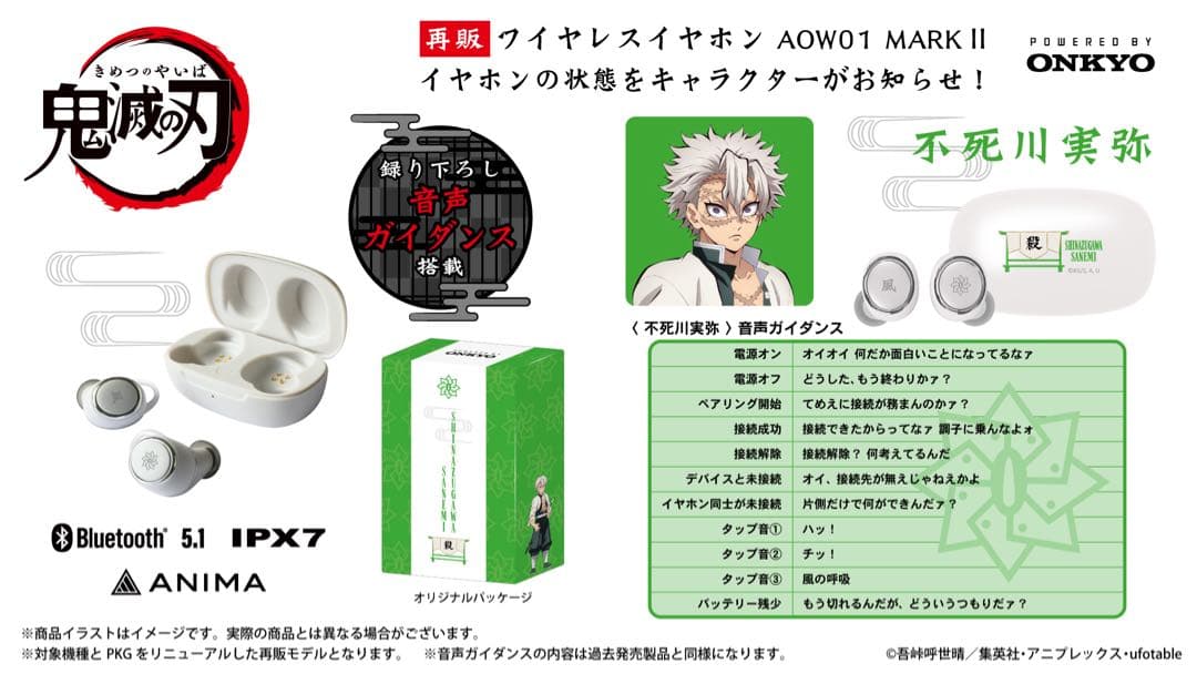 Maya⭐︎様専用】鬼滅の刃 ONKYO ワイヤレスイヤホン 不死川実弥