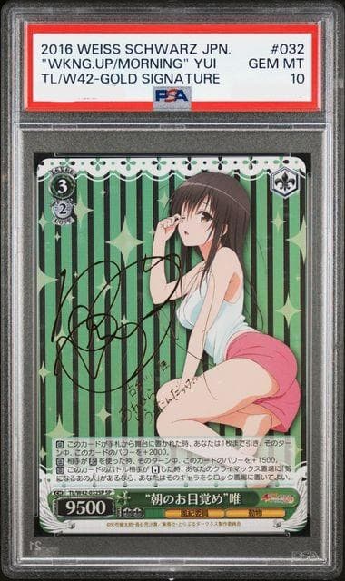 ヴァイスシュヴァルツ　“朝のお目覚め”唯　SP サイン PSA10 ヴァイスシュヴァルツ “朝のお目覚め”唯 SP サイン PSA10