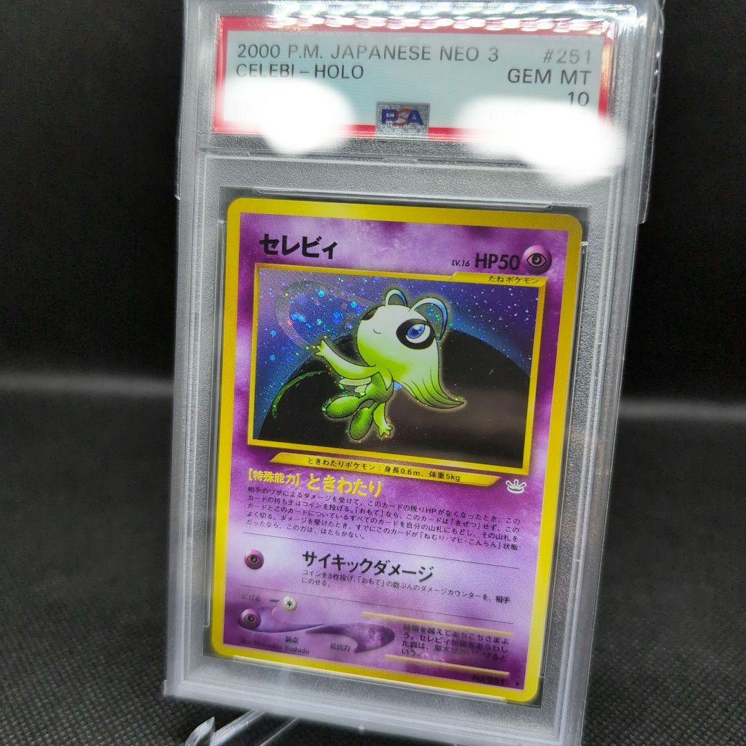 セレビィ ☆ 拡張パック第3弾 めざめる伝説 PSA 10 - メルカリ