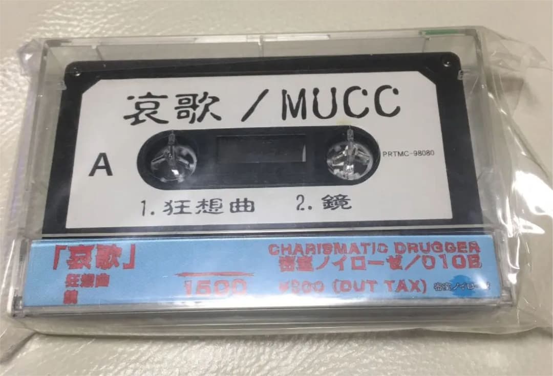 MUCC（ムック）廃盤デモ『哀歌』