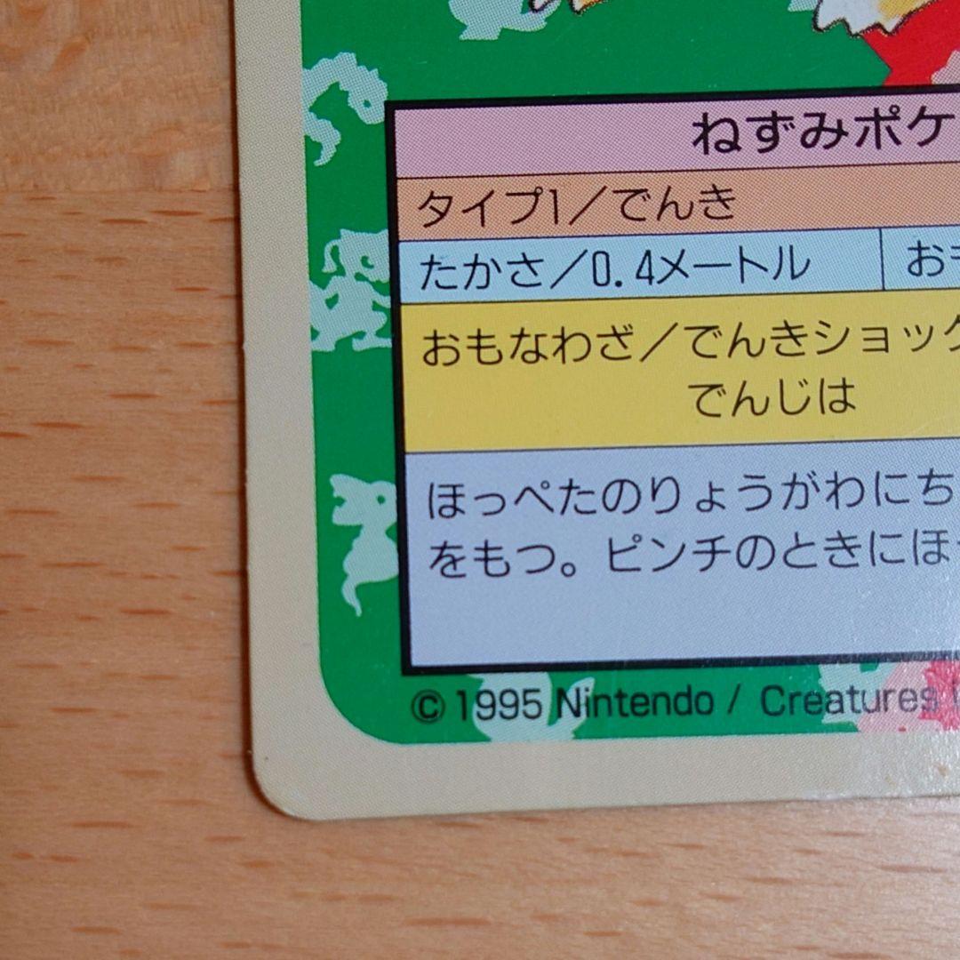 トップサン ピカチュウ 裏緑 ポケモンカード - メルカリ