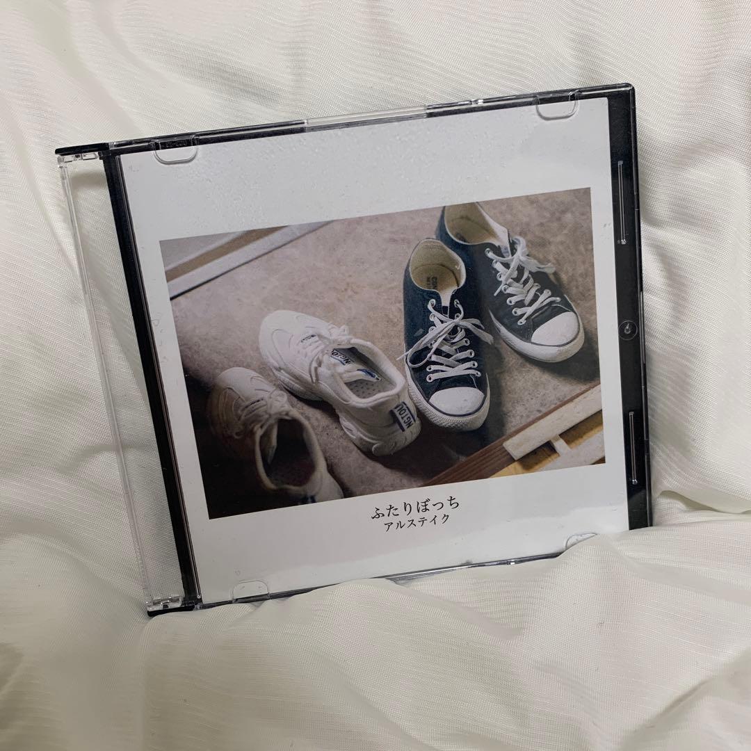 アルステイク ふたりぼっち 廃盤 - メルカリ