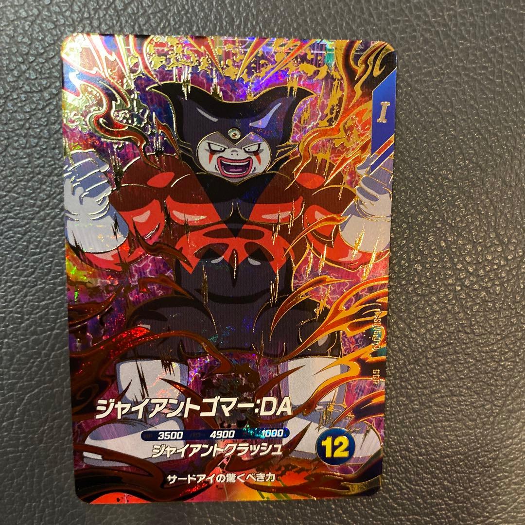 ドラゴンボール スーパーダイバーズ ジャイアントゴマー GDR - メルカリ