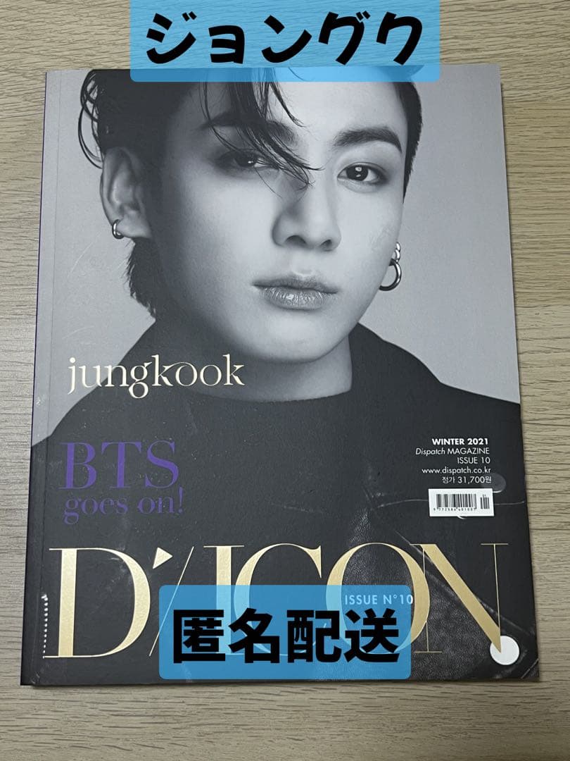 DICON Jungkook ジョングク BTS - メルカリ