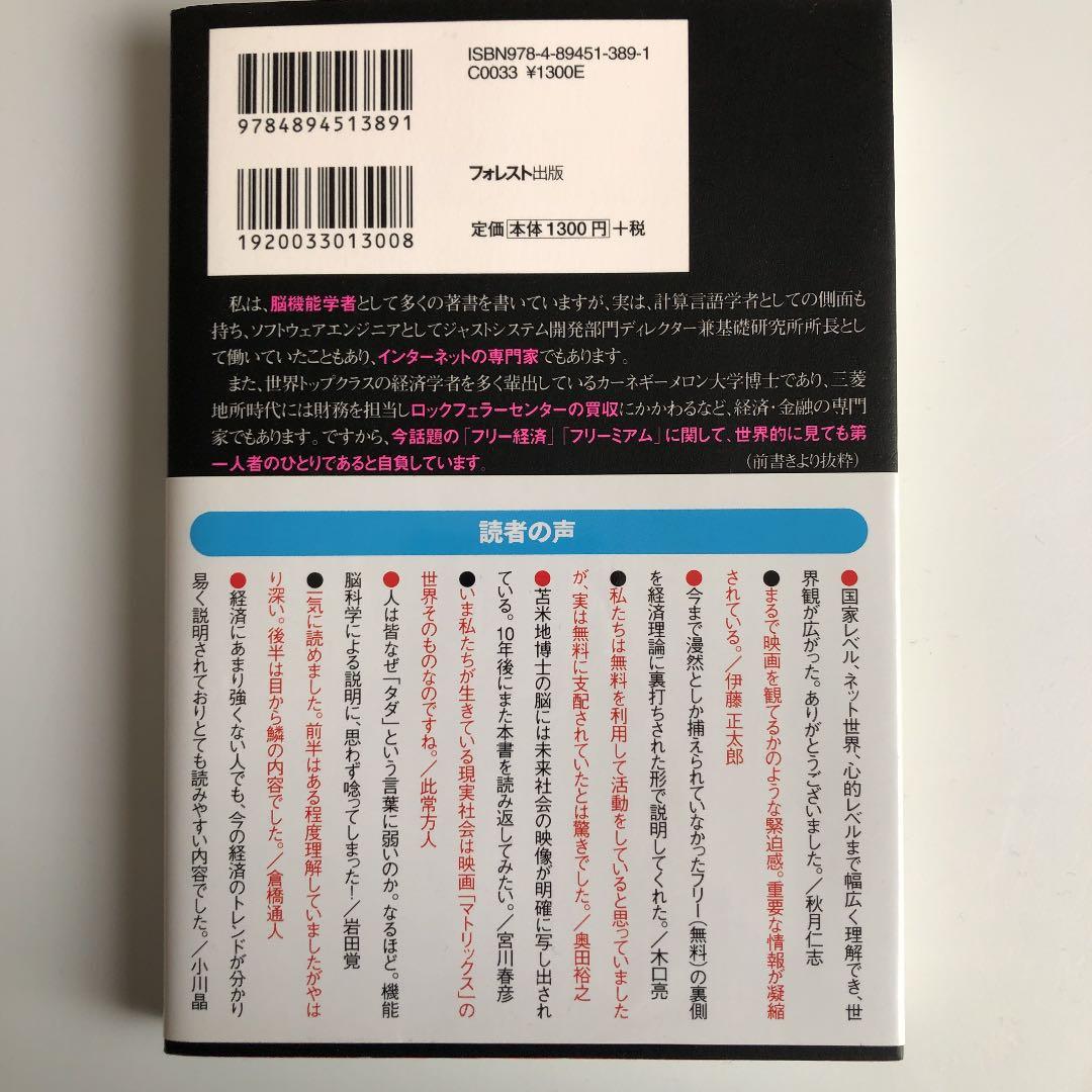 Free経済学入門 : 知らないではすまされない!世界を支配する「フリーミアム…