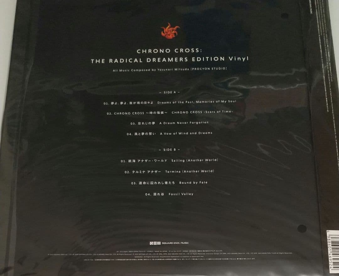 全未開封】ハルカナルトキノカナタヘ /修正版/クロノクロス レコード