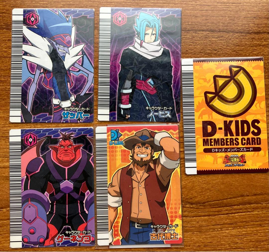 恐竜キング キャラクターカード Dキッズメンバーズカード まとめ売り
