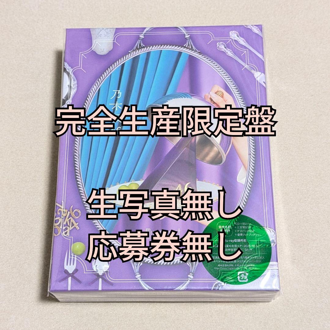 1.乃木坂46 My respect アルバム 完全生産限定盤 My respect【完全生産限定盤】(4CD+Blu-ray) : 乃木坂46 | HMV&BOOKS
