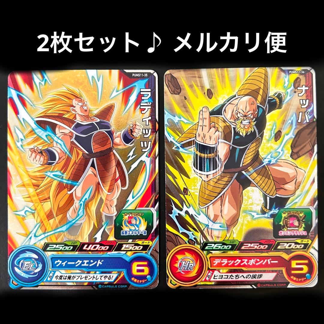 スーパードラゴンボールヒーローズ ラディッツpums11-35 ナッパ 36