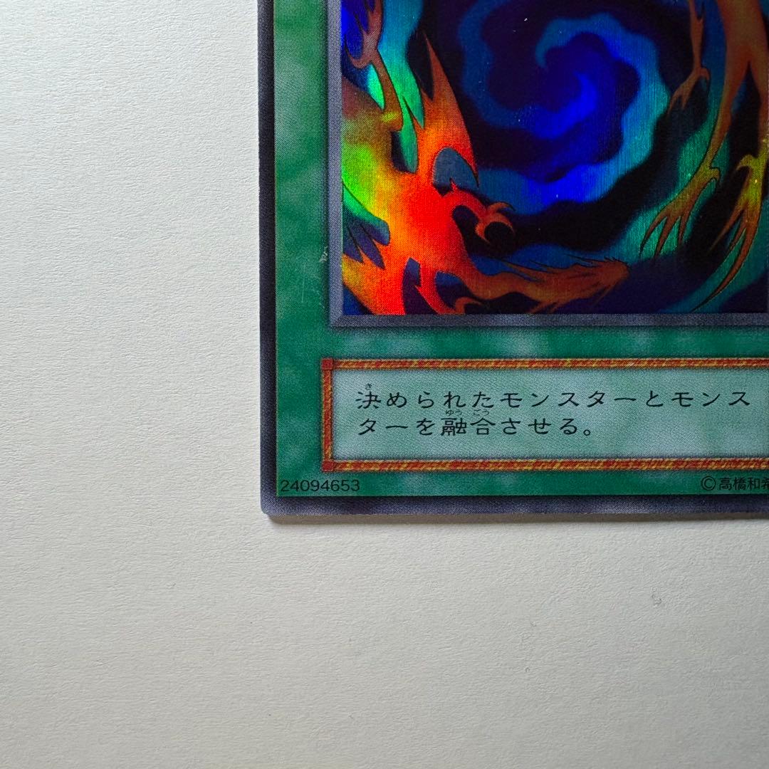 遊戯王】初期 融合 スーパーレア - メルカリ