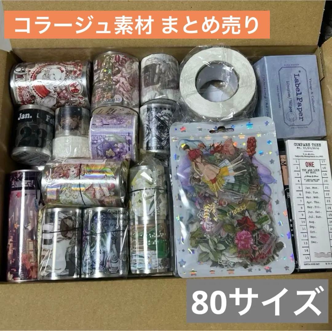 【処分価格】コラージュ素材 海外マステ デザインペーパー まとめ売り 5t-6 ／コラージュ素材 マスキングテープ 海外マステ まとめ売り