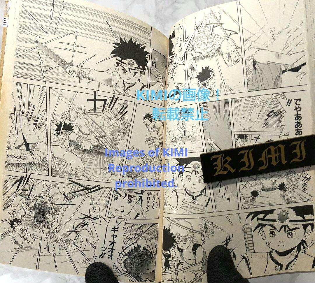 希少 初版 DRAGON QUEST ダイの大冒険 1 コミック 1990 稲田 - メルカリ