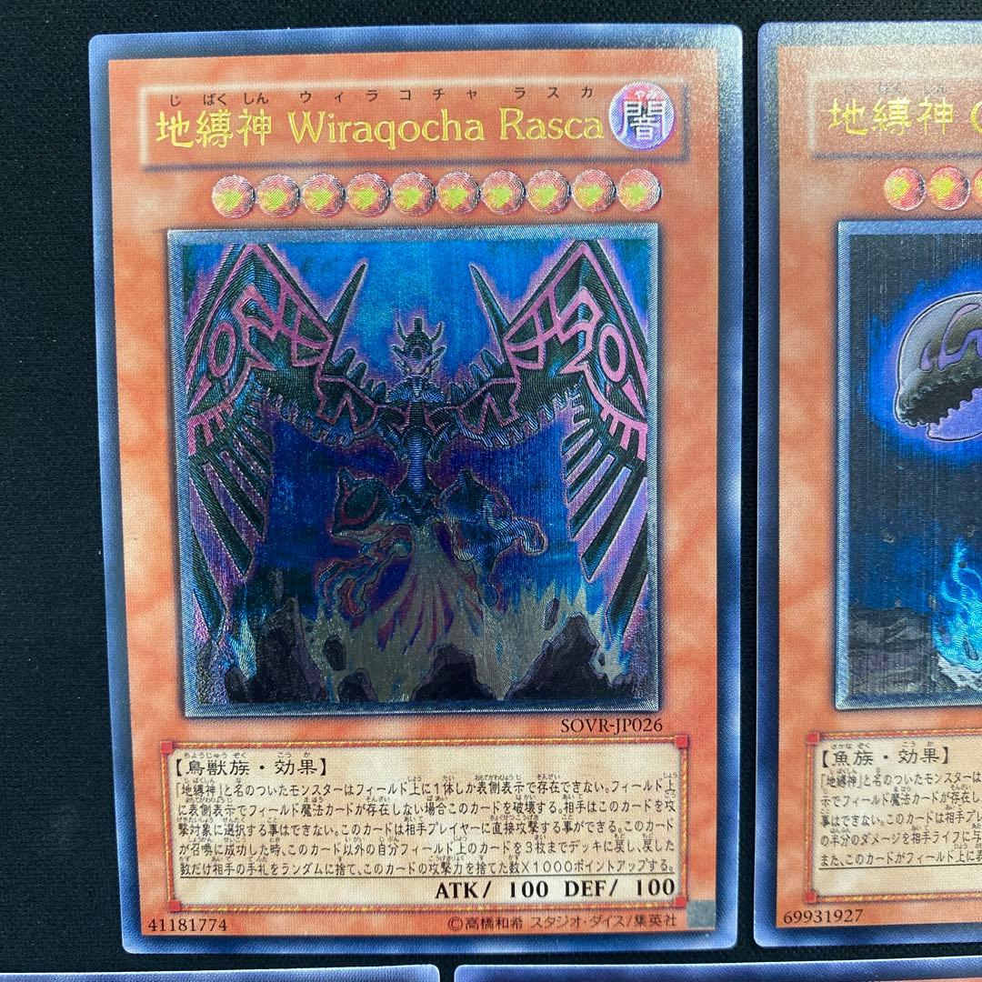 遊戯王 地縛神セット レリーフ 7枚 - メルカリ