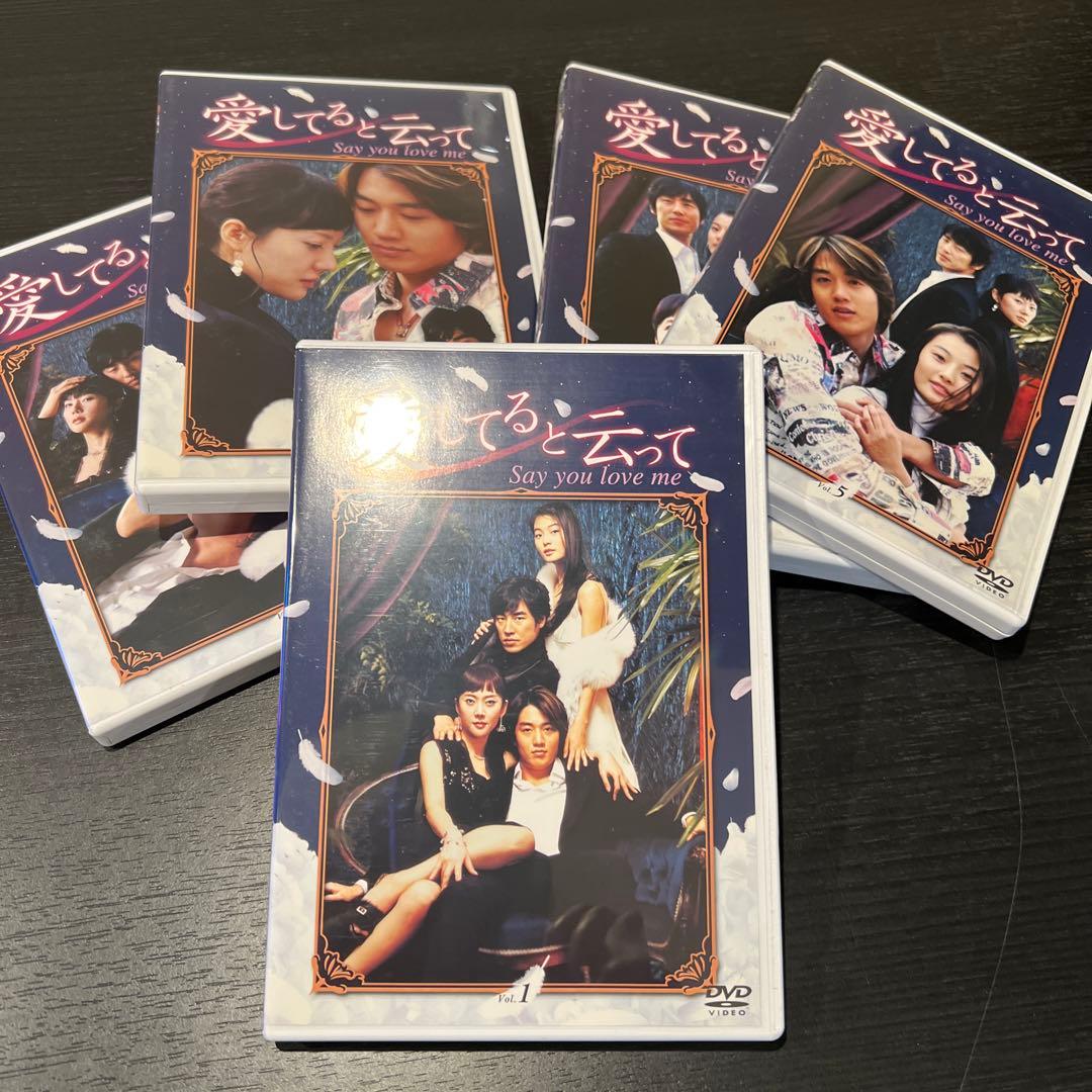 入手困難！愛してると云って DVD-BOX〈5枚組〉