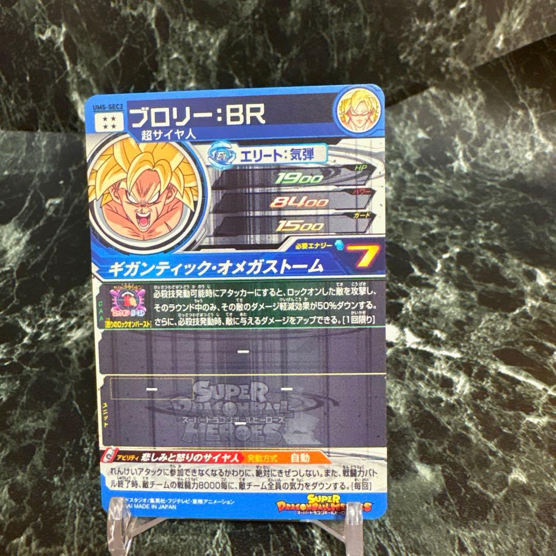 UM5-SEC2 ブロリー - メルカリ