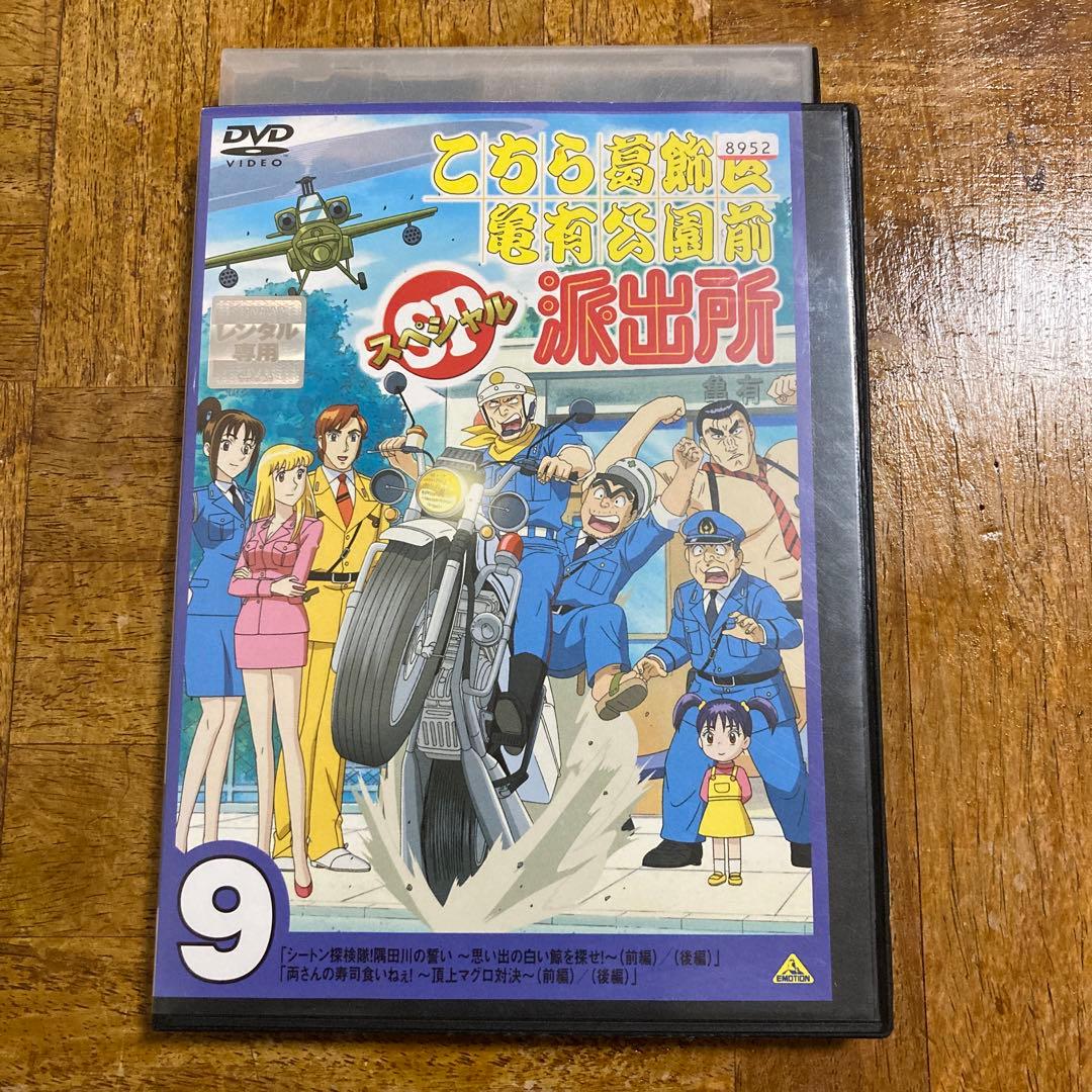 DVD こちら葛飾区亀有公園前派出所スペシャル 9 9巻 SP9 アニメこち亀