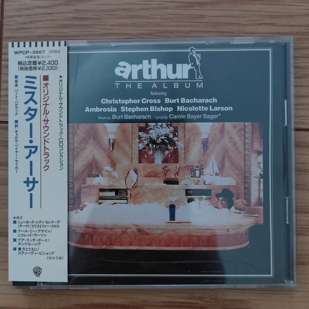 視聴頻度少】Arthur ミスター・アーサー オリジナル・サウンドトラック