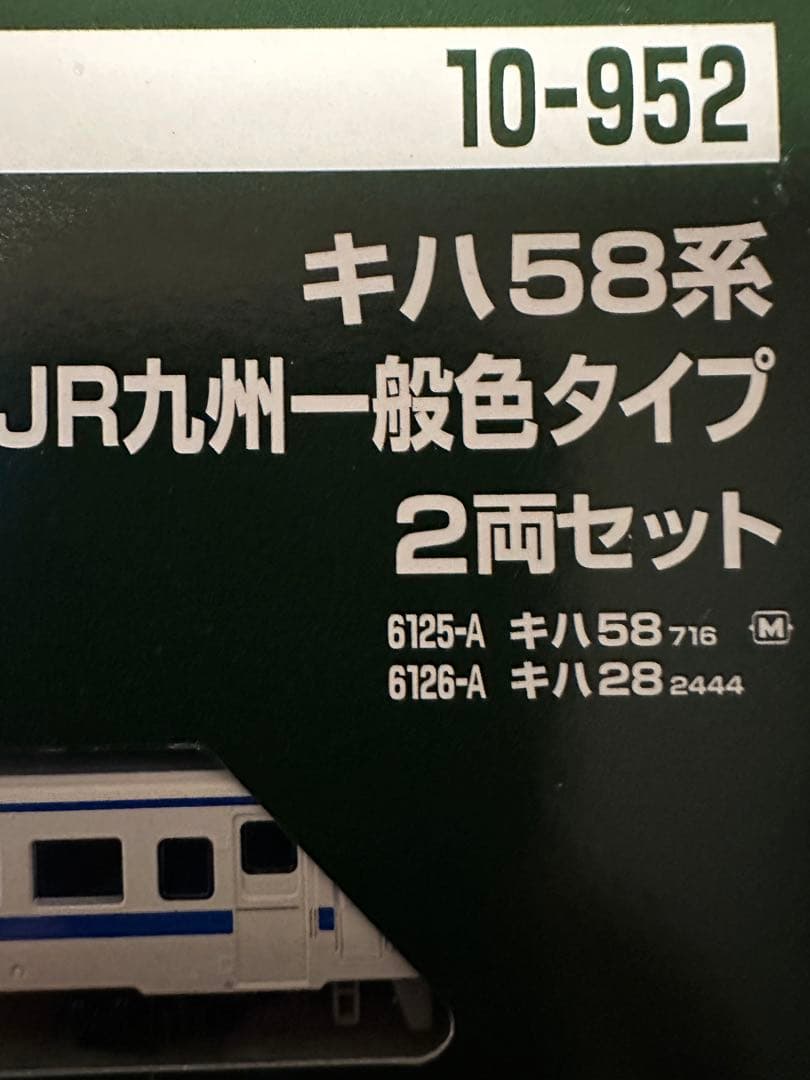 KATO キハ58系 JR九州一般色タイプ 2両セット カトー(KATO)|キハ58系 JR九州一般色タイプ 2両セット|【ハードオフ