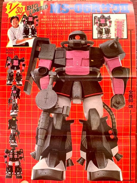 送料無料！】コミックボンボン 1983年12月号 激レア 超貴重 昭和レトロ