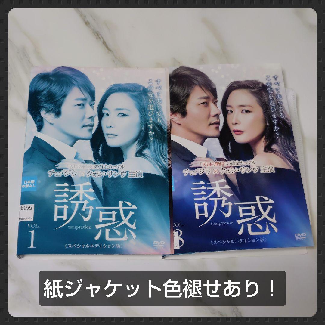 韓国ドラマ】DVD『誘惑〈スペシャルエディション版〉』(全話) クォン