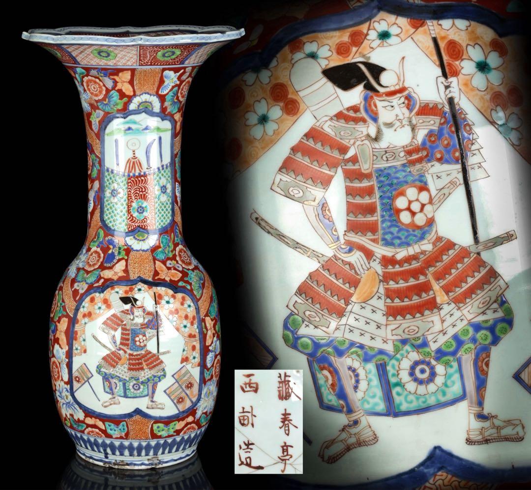 古伊万里【蔵春亭西畝】色絵金彩武士紋広口花瓶 飾壺 高さ68cm 古美術