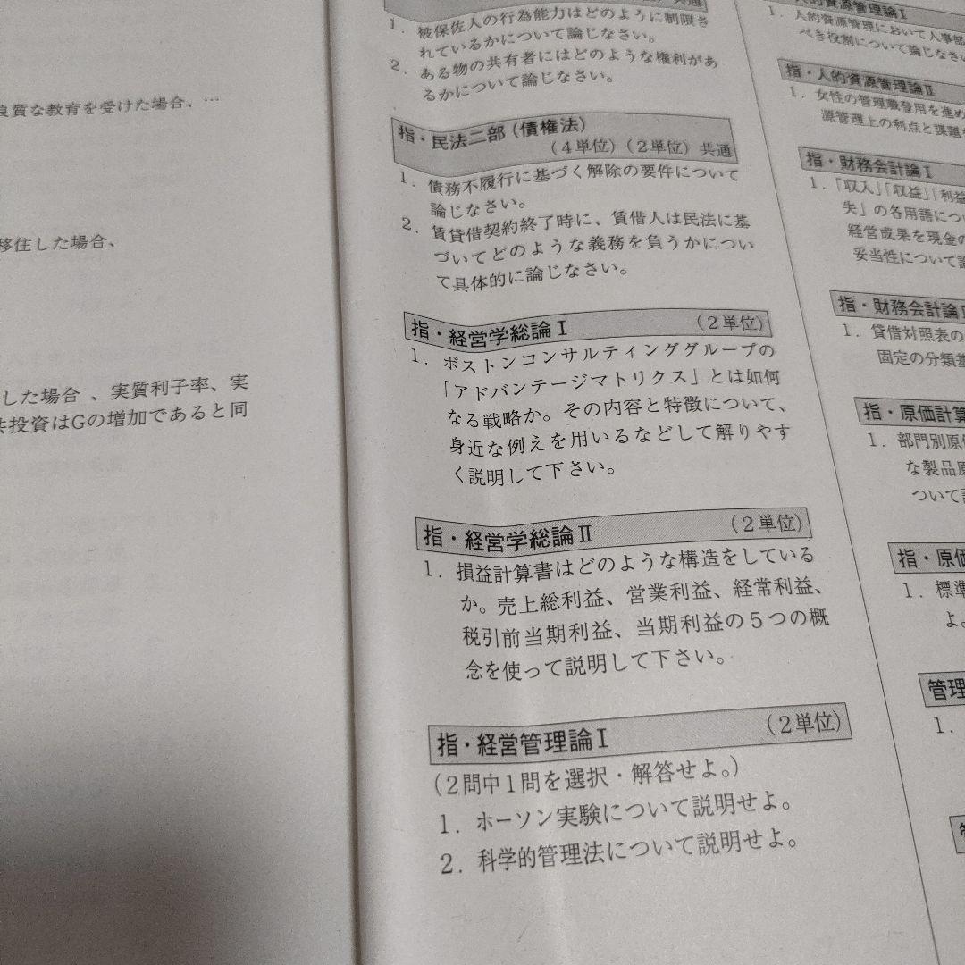 法政大学 通信教育部 単位修得試験 過去問 2024年4月 - メルカリ