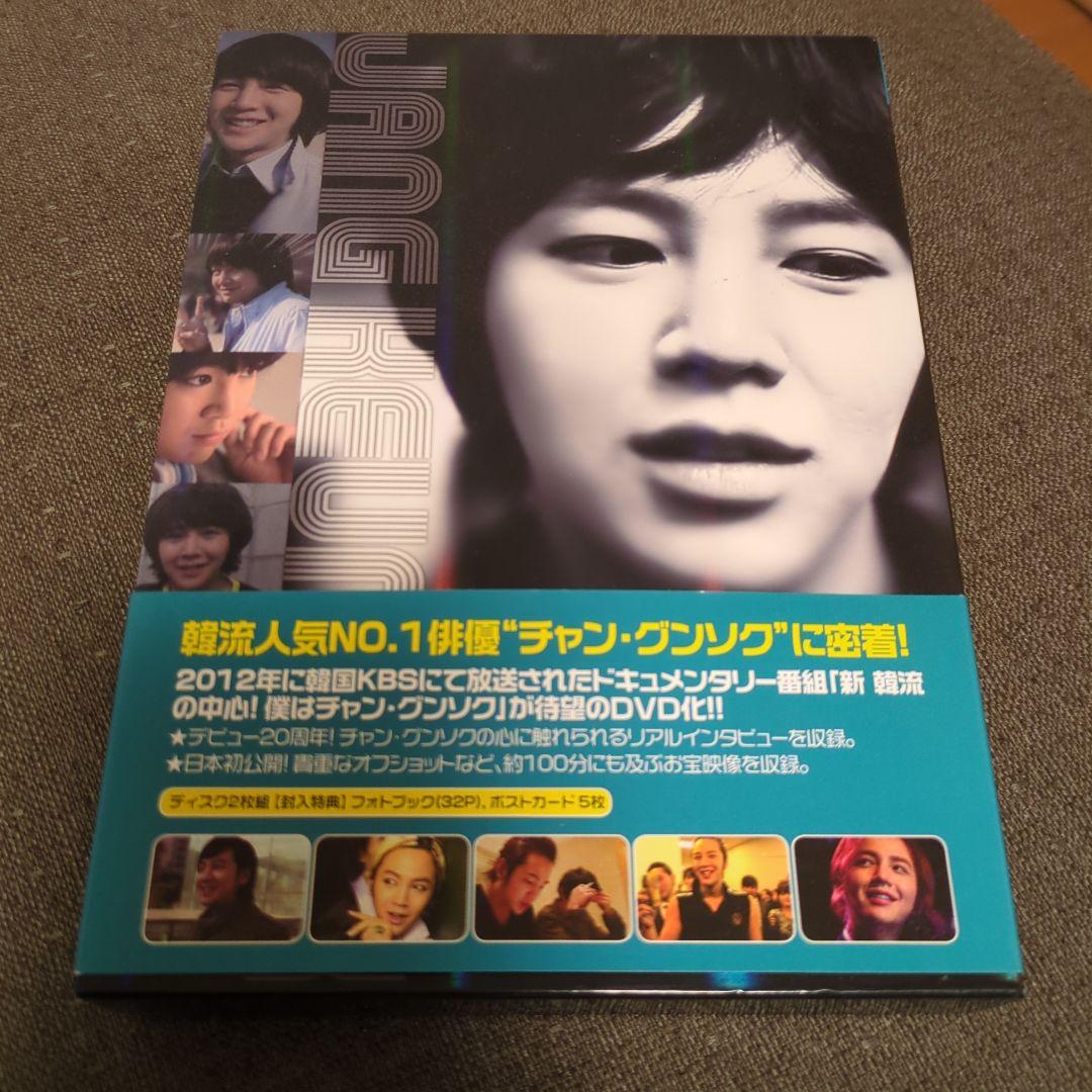 チャン・グンソク DVD - メルカリ